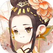 女皇養成記