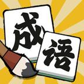 消不完啦最新版