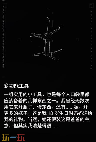 多重人生多功能工具如何获取 多功能工具获取方法介绍​