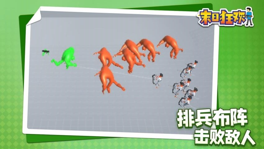 末日狂欢手机版