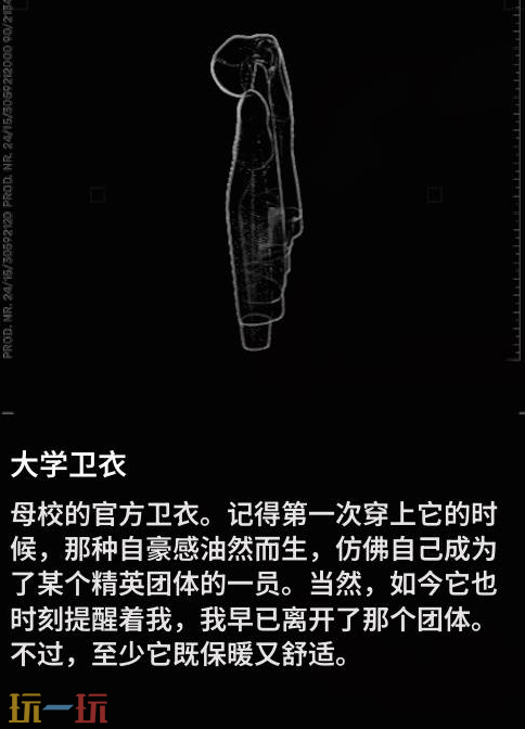 多重人生大学卫衣怎么获取 大学卫衣获取方法介绍