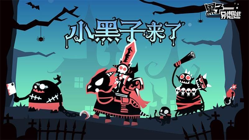 黑子别想跑