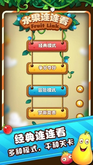 水果连连看安卓最新版