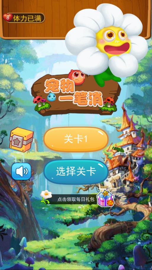 宠物一笔消