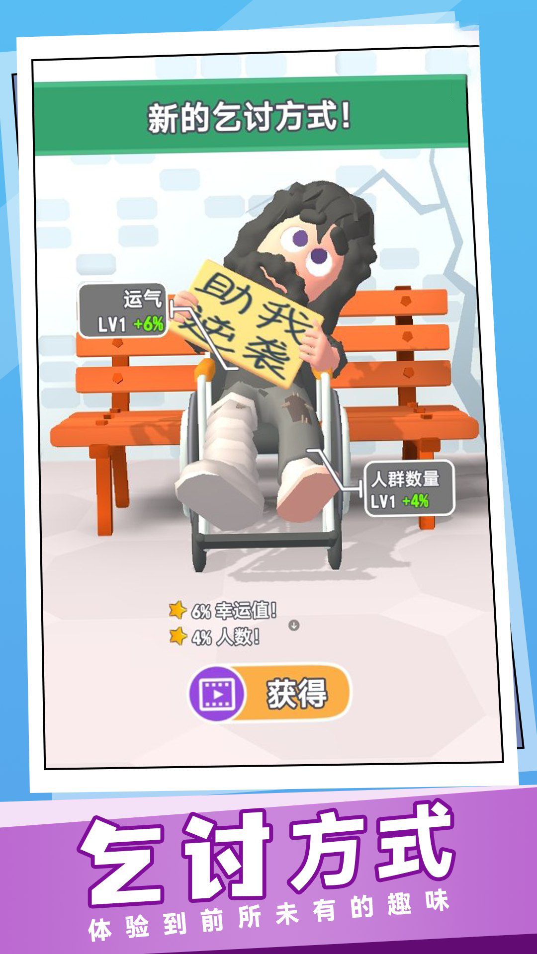 吃软饭模拟器