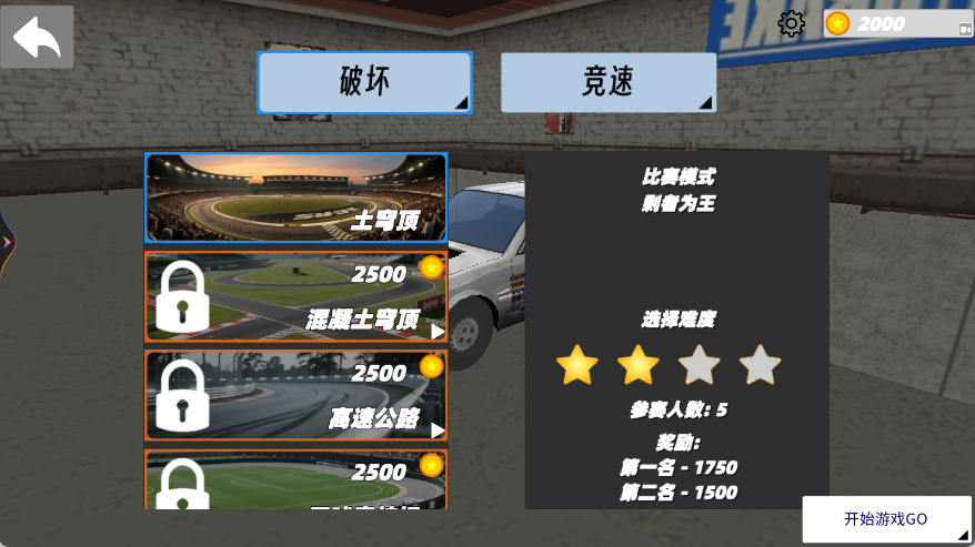 车祸驾驶测试模拟