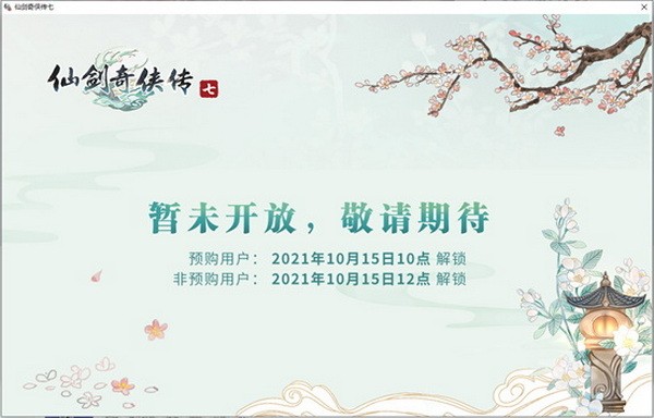 仙剑奇侠传7无法进入游戏怎么办?仙剑七游戏进不了解决方法
