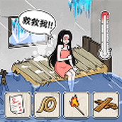 破屋取暖模拟最新版