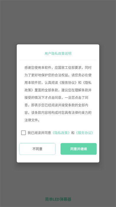 简单LED弹幕器