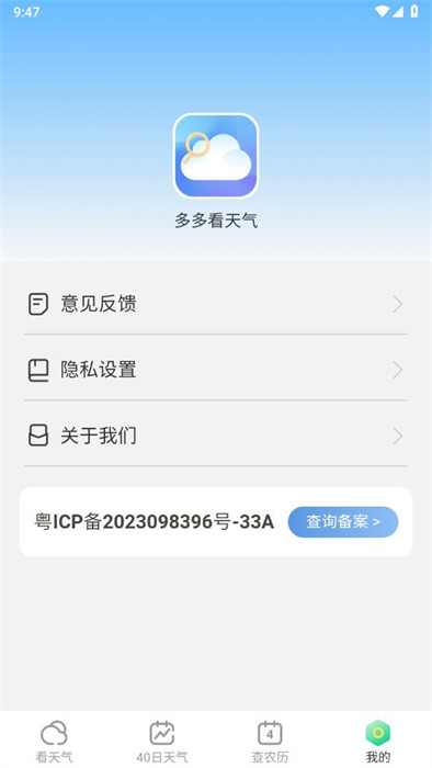 多多看天气