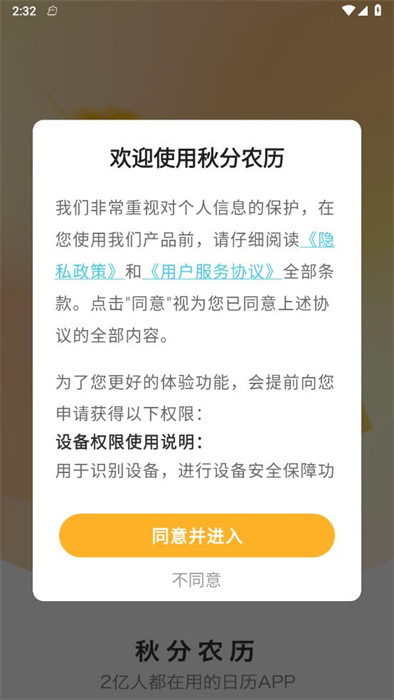 秋分农历