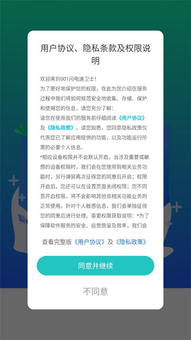 001闪电速卫士