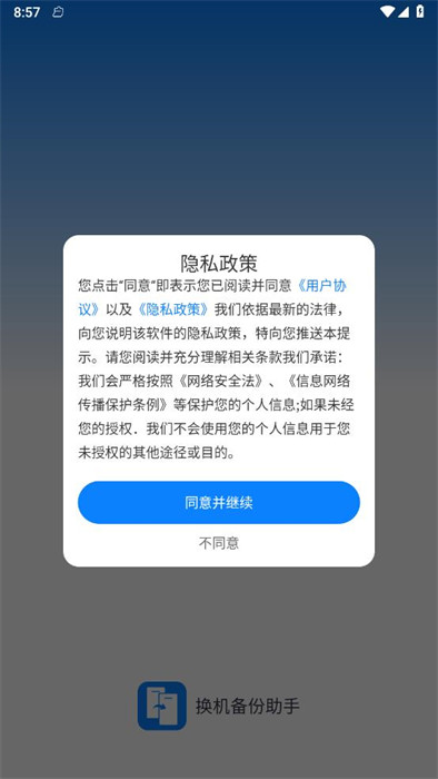 换机备份助手