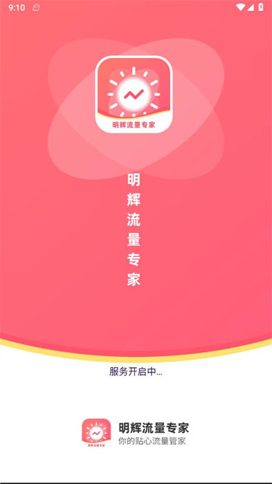 明辉流量专家