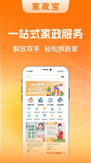 家政宝手机版