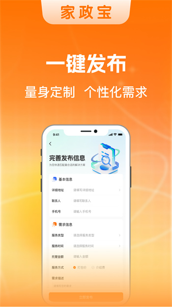 家政宝手机版