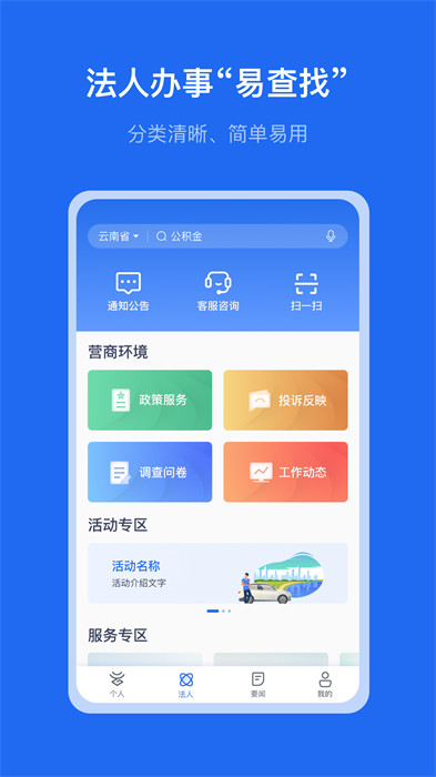 云南办事通app官方