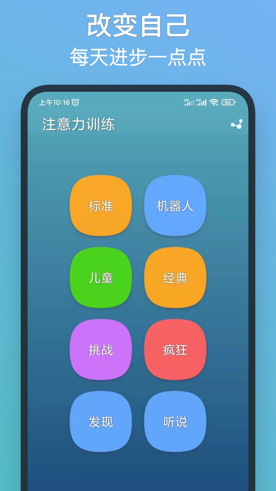 注意力训练最新版