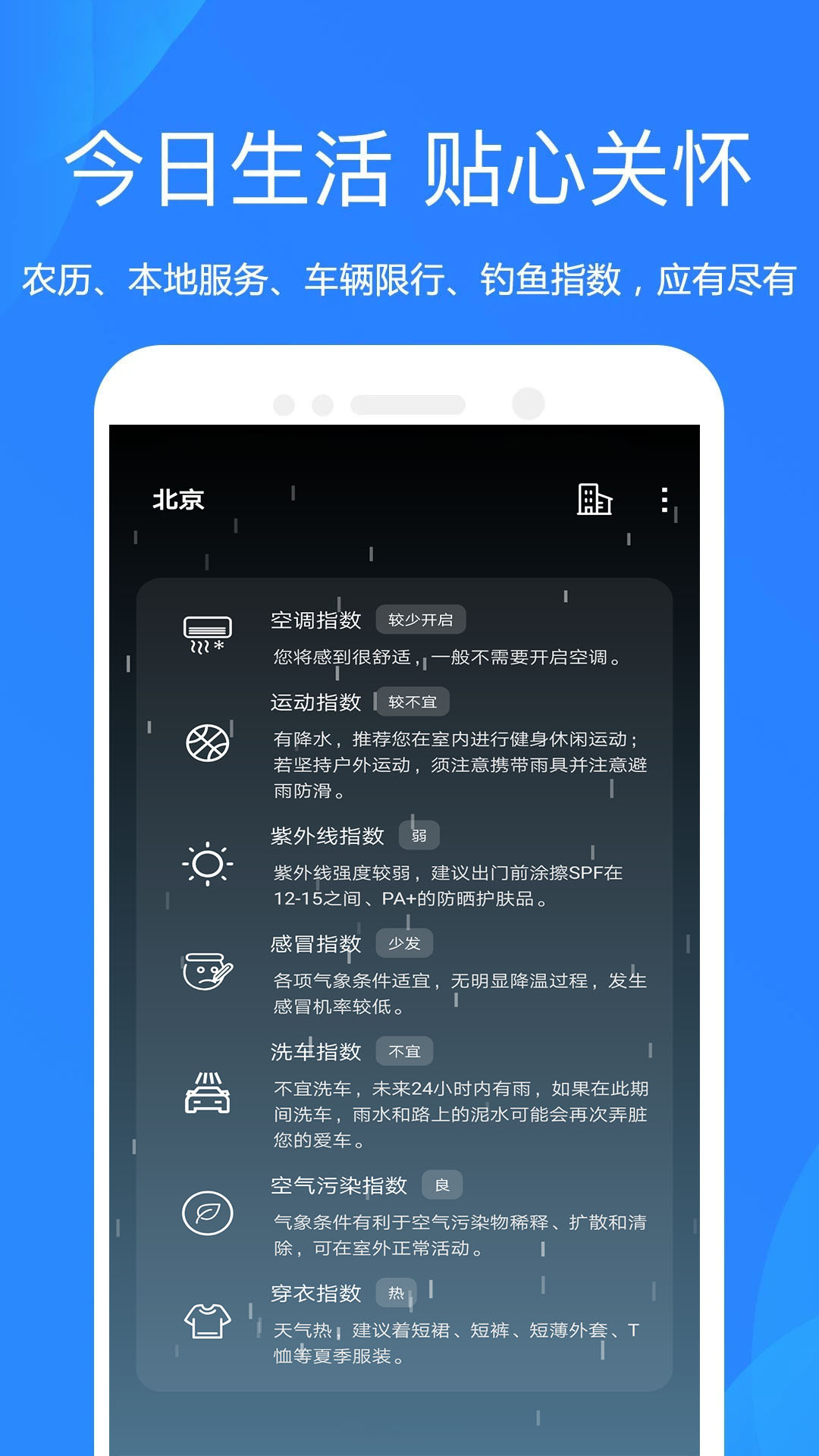 时时天气手机版