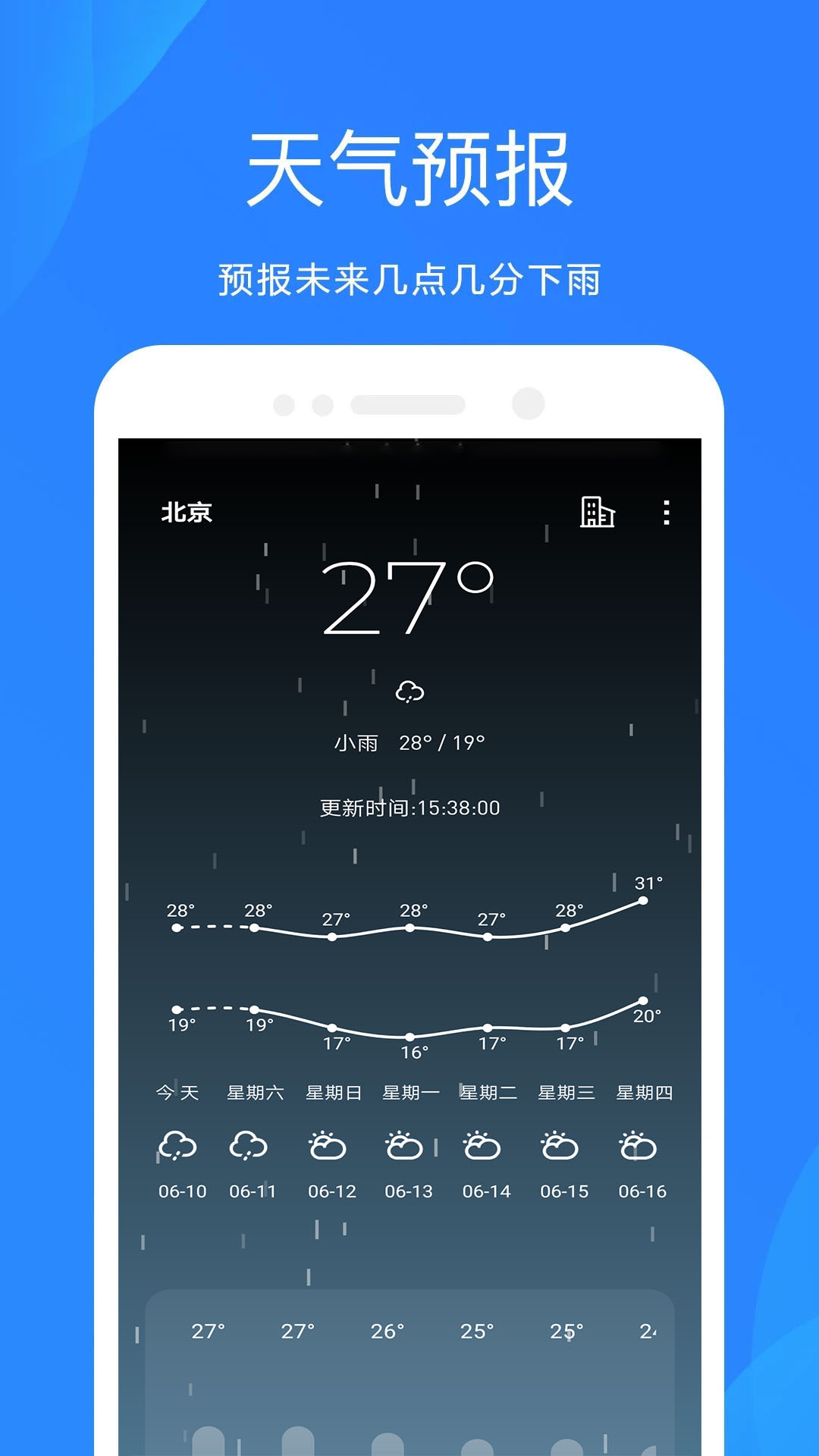 时时天气手机版