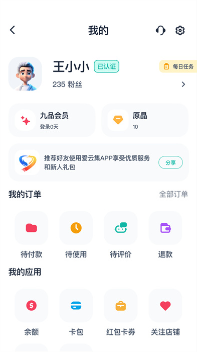 爱云集