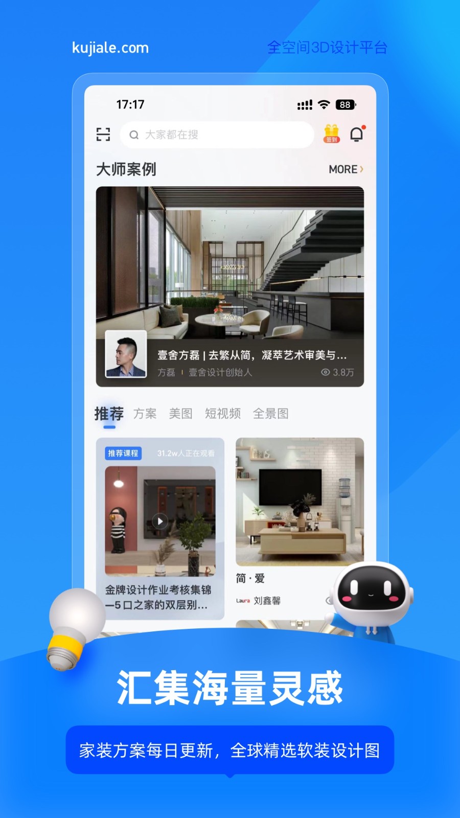 酷家乐装修设计师版本