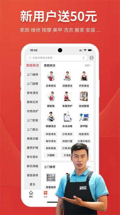 到位家政平台