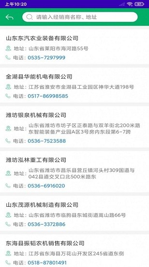 江苏农机补贴app手机版