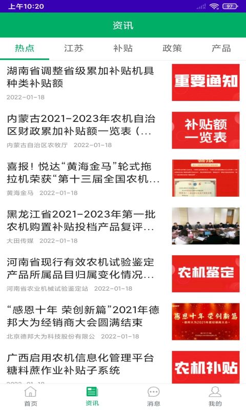 江苏农机补贴app手机版