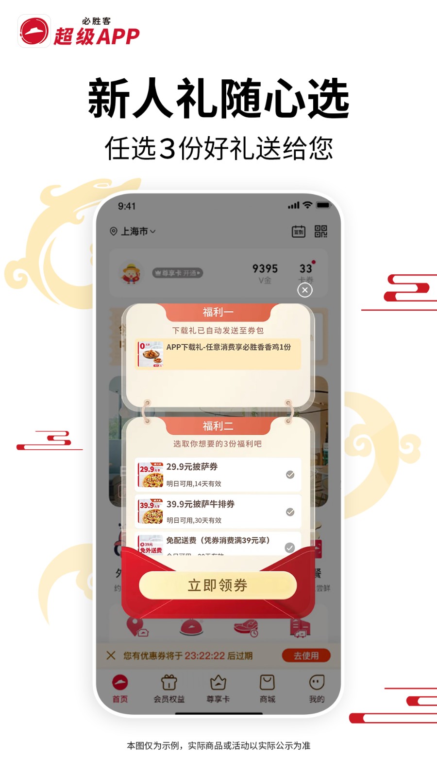 必胜客app
