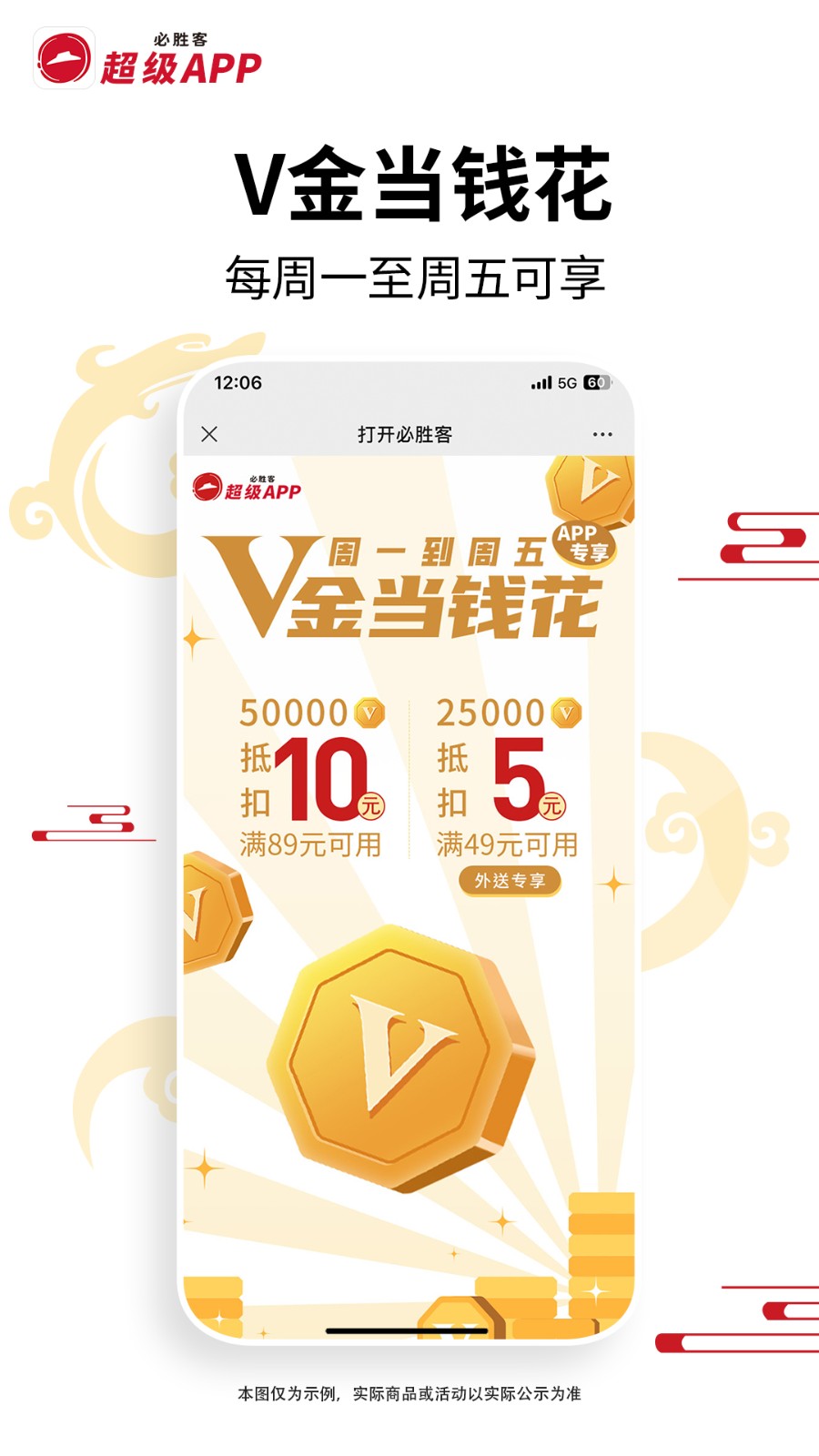 必胜客app