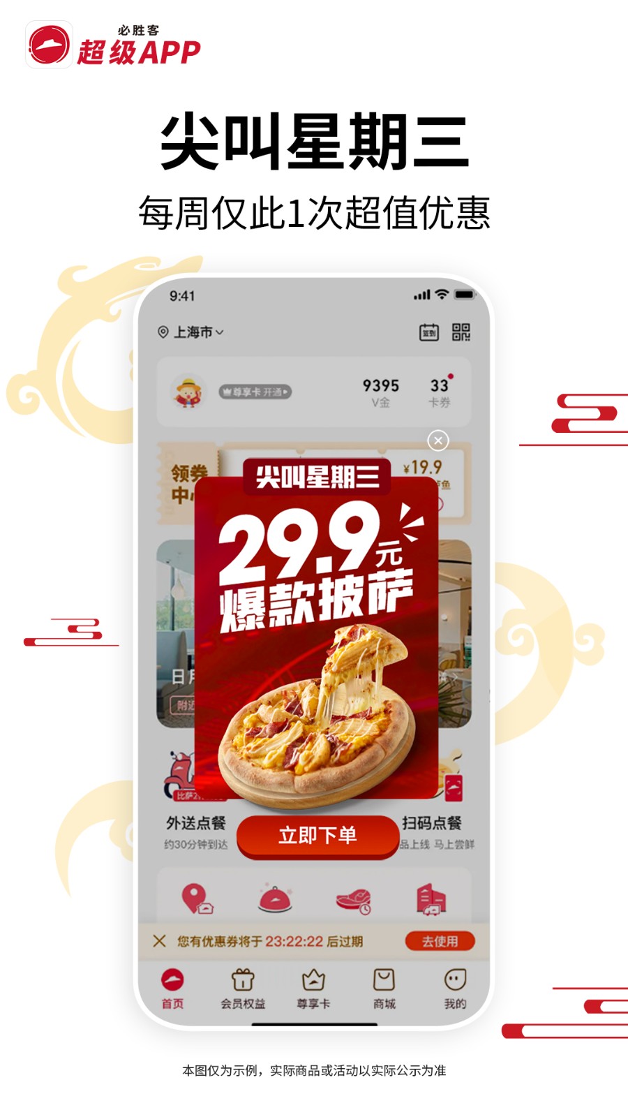 必胜客app