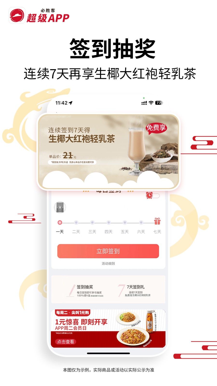 必胜客app
