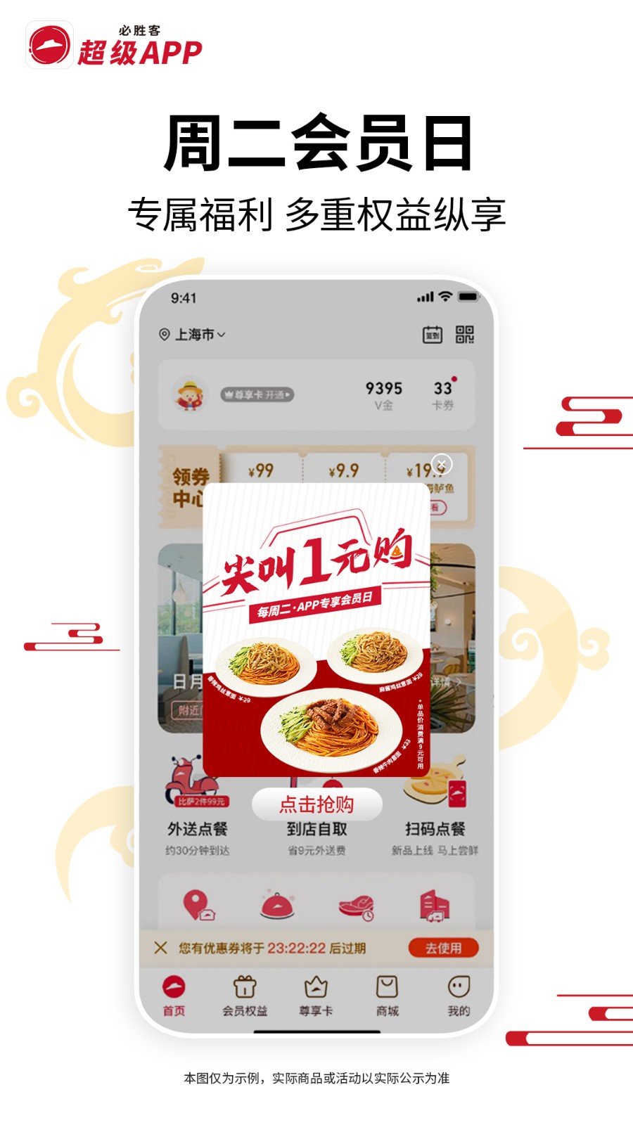 必胜客app