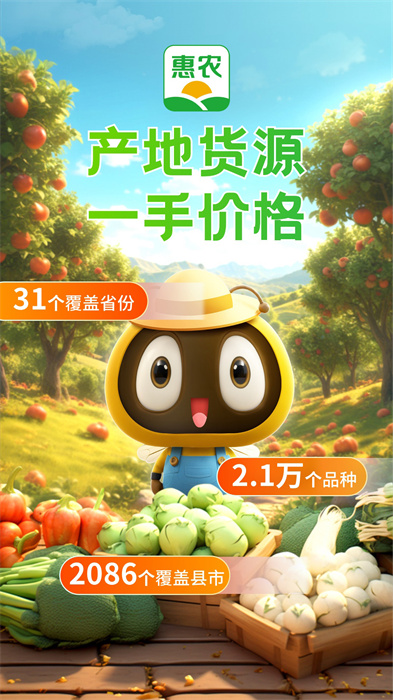 惠农网官方版