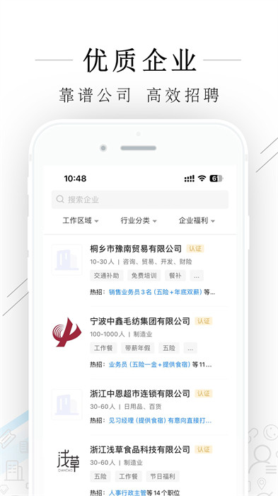 桐乡人力官方版