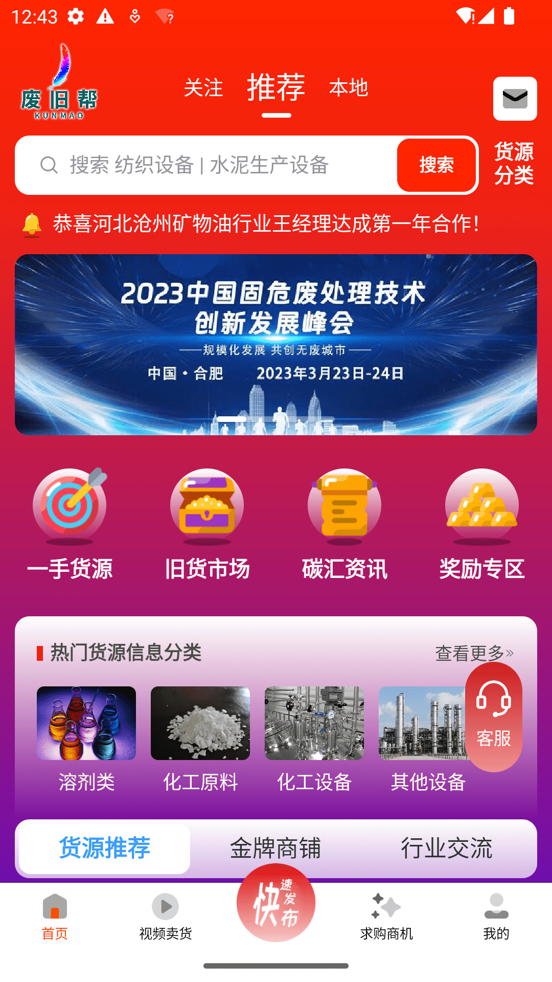 废旧帮app