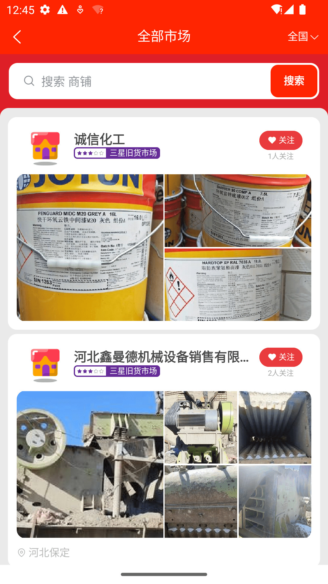 废旧帮app