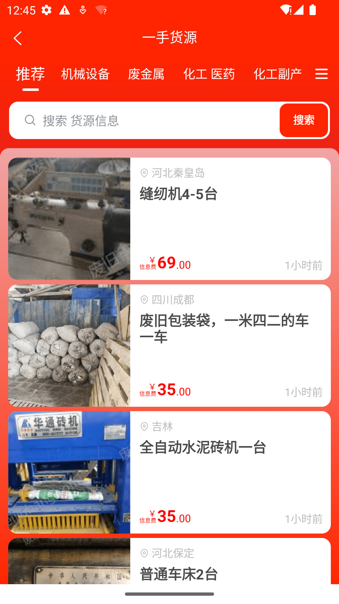 废旧帮app