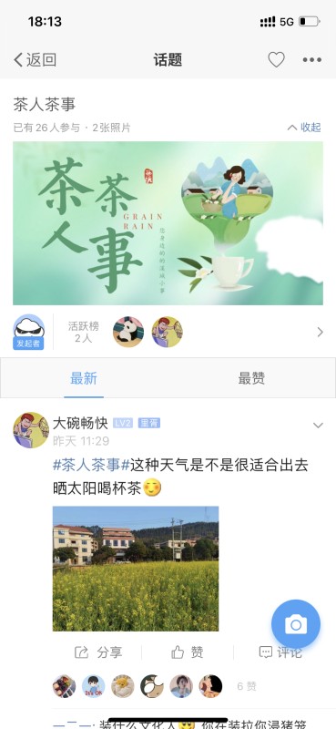 掌尚管家官方版