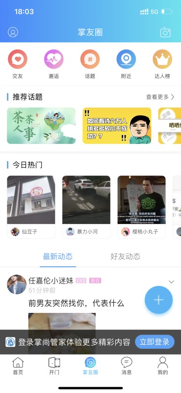 掌尚管家官方版