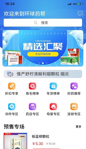 环球药帮最新版