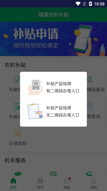 福建农机补贴系统手机版