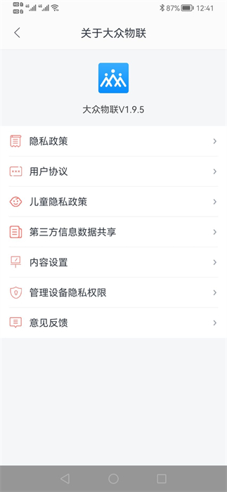 大众物联平台