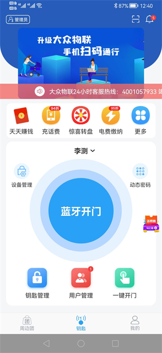 大众物联平台