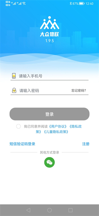 大众物联平台