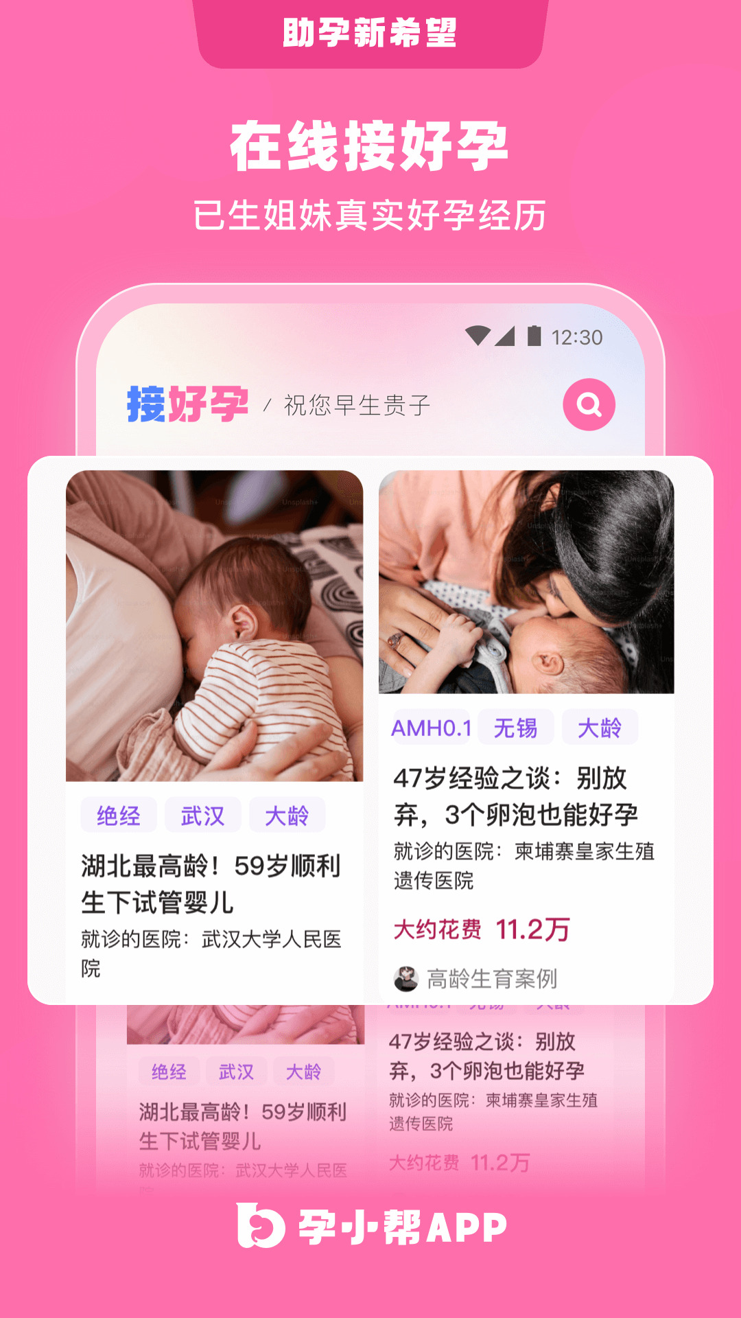 孕小帮