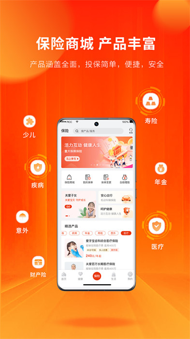 人保寿险管家免费下载