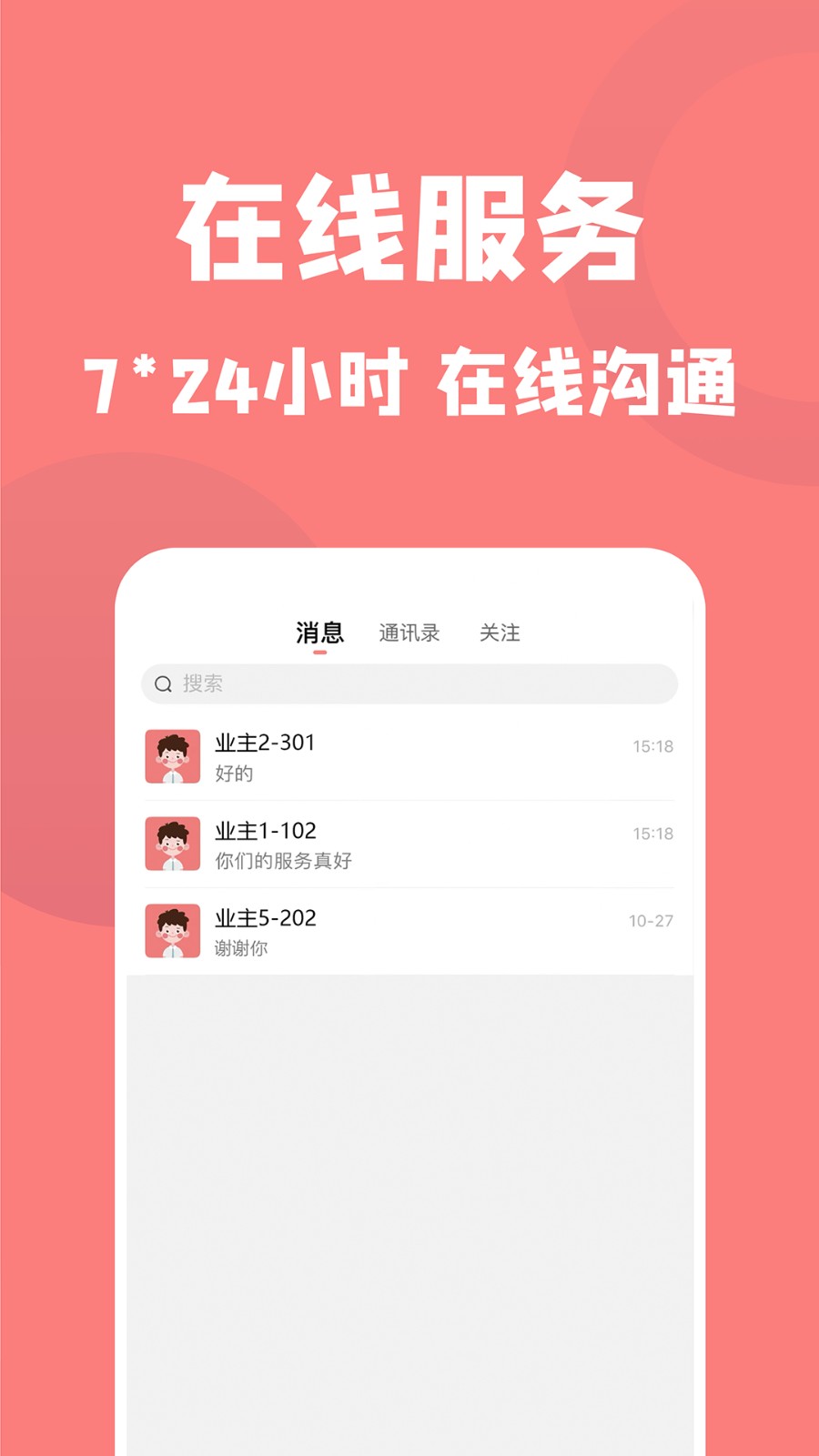 康云管家官方版