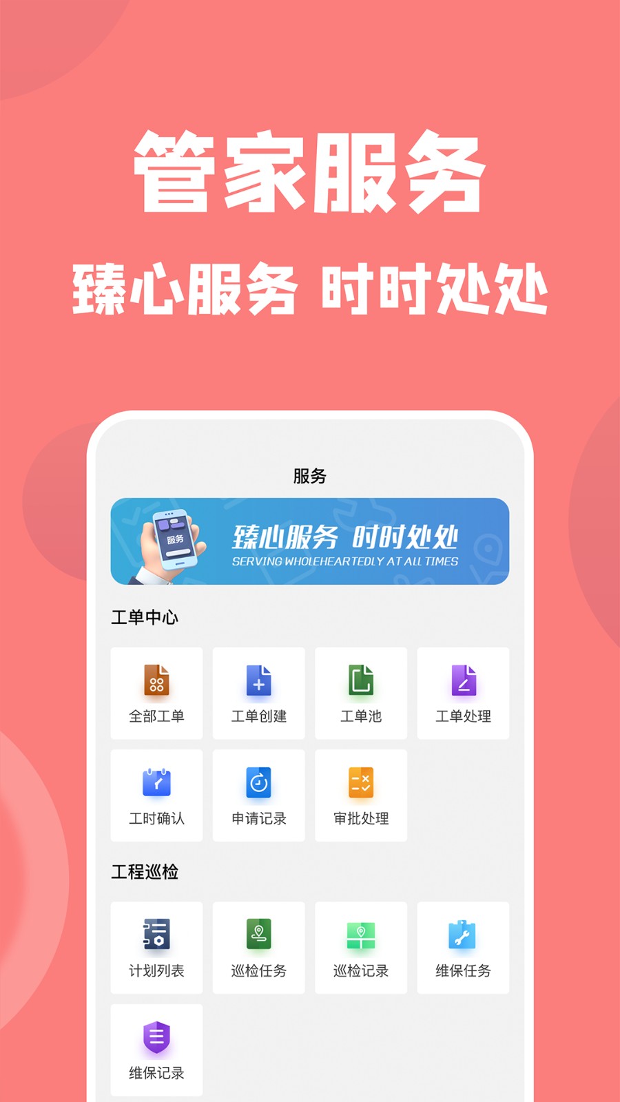 康云管家官方版
